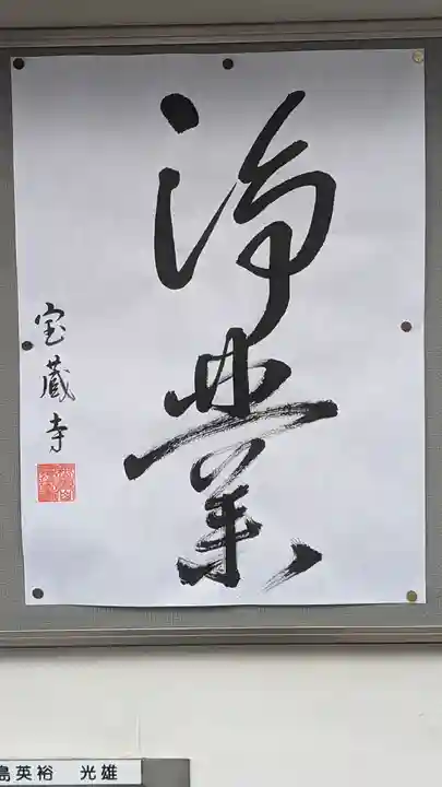 宝蔵寺(京都府)