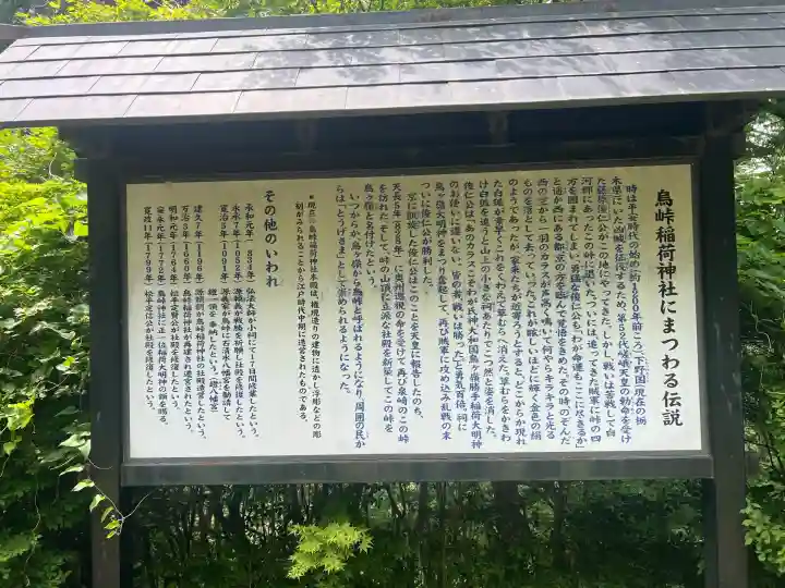 烏峠稲荷神社(福島県)