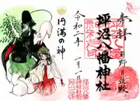 坪沼八幡神社の御朱印