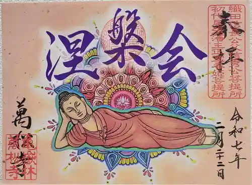 万松寺(愛知県)