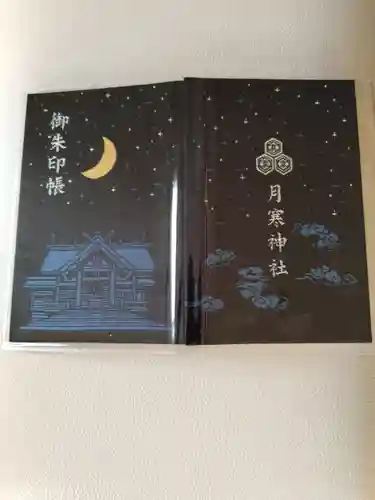 月寒神社(北海道)