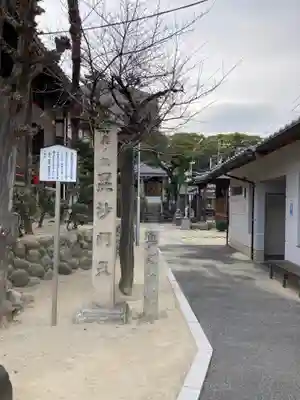 秋葉山圓通寺の周辺