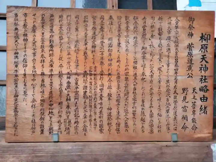 柳原天神社の歴史