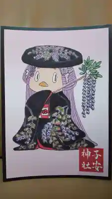 子安神社の授与品その他