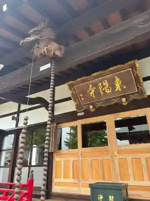 東陽寺(埼玉県)
