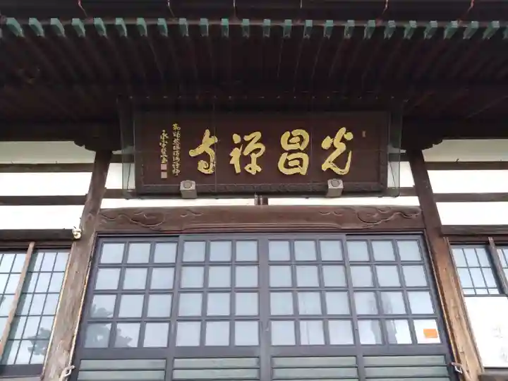 光昌寺(愛知県)
