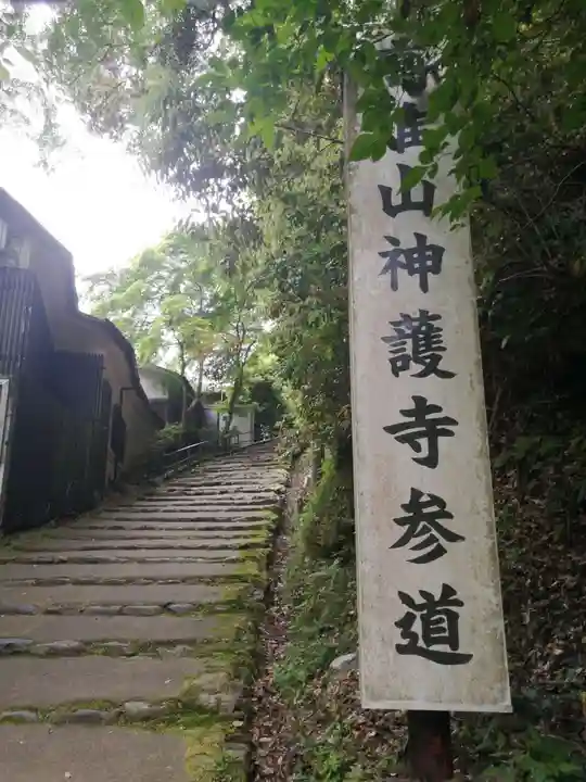 神護寺のその他建物