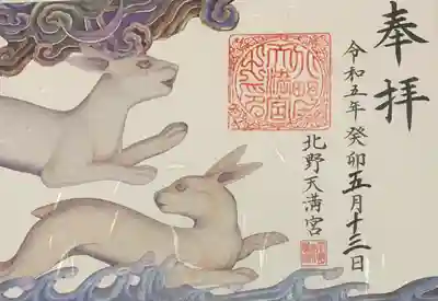 書置き
2023年の限定御朱印