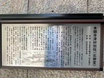 本願寺津村別院(大阪府)