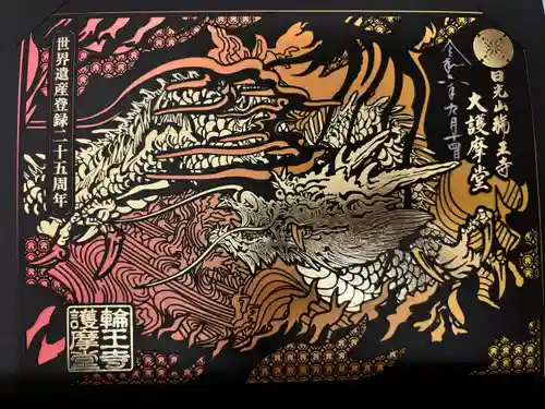 輪王寺(栃木県)