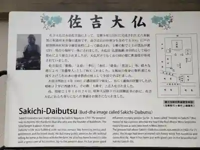 佐吉大仏（大佛寺）の歴史