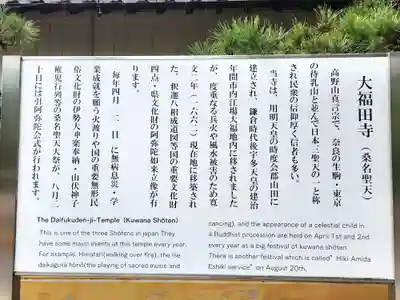 大福田寺(三重県)