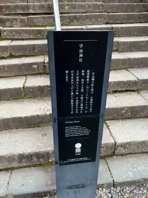 宇治神社(京都府)