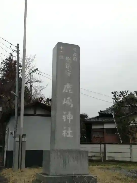 鹿嶋神社のその他建物