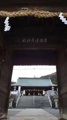 吉備津彦神社(岡山県)