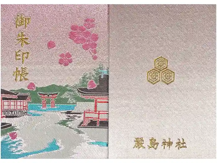 厳島神社の御朱印帳