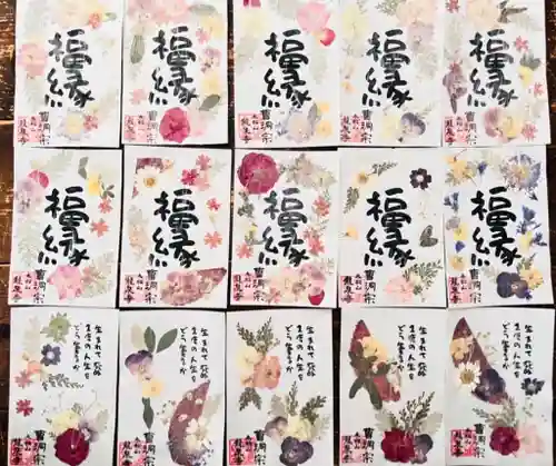 曹洞宗 永松山 龍泉寺の御朱印