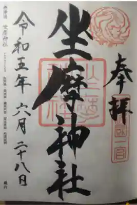 令和５年６月２８日参拝