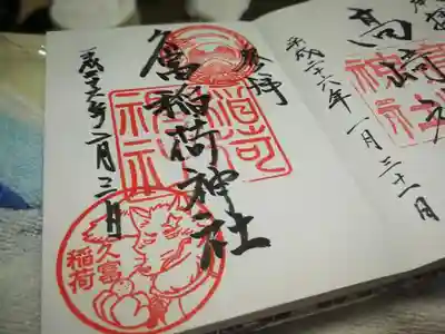 御朱印。「ぎんぎつね」のキャラクターが押されています。