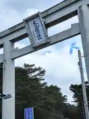 大洗磯前神社(茨城県)