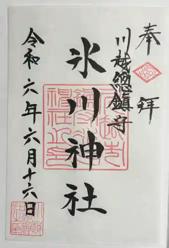 川越氷川神社(埼玉県)