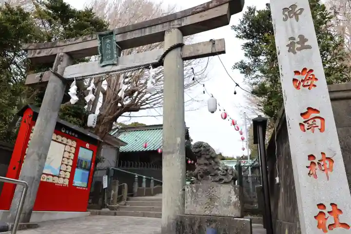 海南神社(神奈川県)
