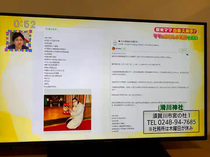 滑川神社 - 仕事と子どもの守り神のその他建物