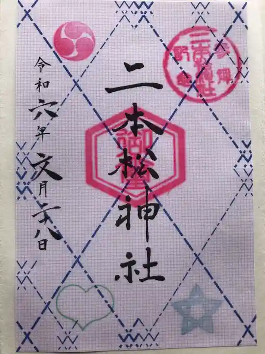 二本松神社(福島県)