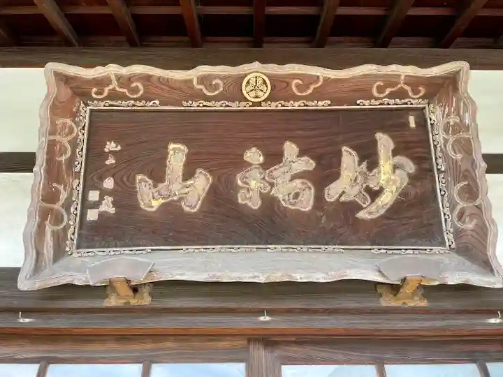 理境院(東京都)