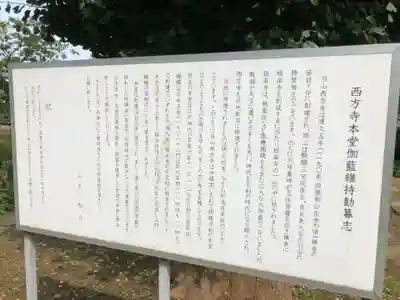 横浜　西方寺の歴史