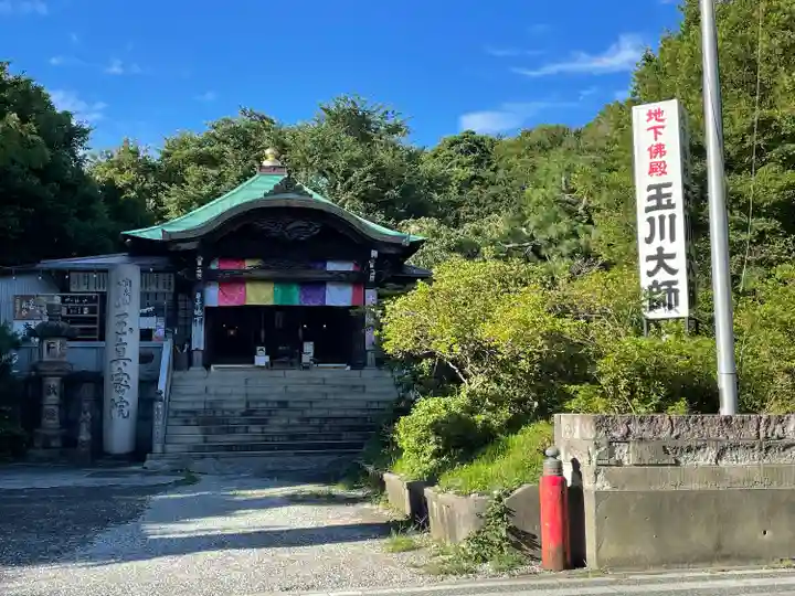 玉眞院玉川大師の本殿・本堂