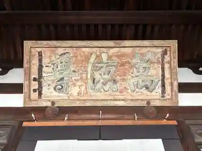 萬福寺の末社・摂社