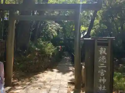 報徳二宮神社の{uncategorized: "未分類", other: "その他", undefined: "問題あり", building: "その他建物", grave: "お墓", sacred_gate: "鳥居", guardian: "狛犬", statue: "像", buddha: "仏像", history: "歴史", nature: "自然", garden: "庭園", animal: "動物", pagoda: "塔", temizu: "手水舎", mountain_gate: "山門・神門", sanctuary: "本殿・本堂", subordinate: "末社・摂社", art: "芸術", scenery: "景色", jizo: "地蔵", ema: "絵馬", goshuin: "御朱印", omikuji: "おみくじ", items: "授与品その他", amulet: "お守り", goshuincho: "御朱印帳", eats: "食事", festival: "お祭り", votive_dance: "神楽", shichigosan: "七五三参", wedding: "結婚式", experience: "体験その他", initially: "初詣", around: "周辺", anti_infection: "感染症対策"}