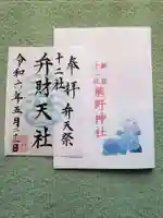 熊野神社(東京都)