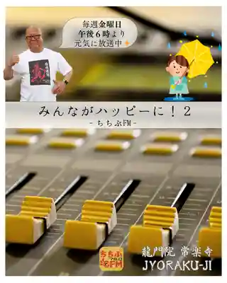 【公式】龍門院常楽寺（秩父札所十一番）(埼玉県)