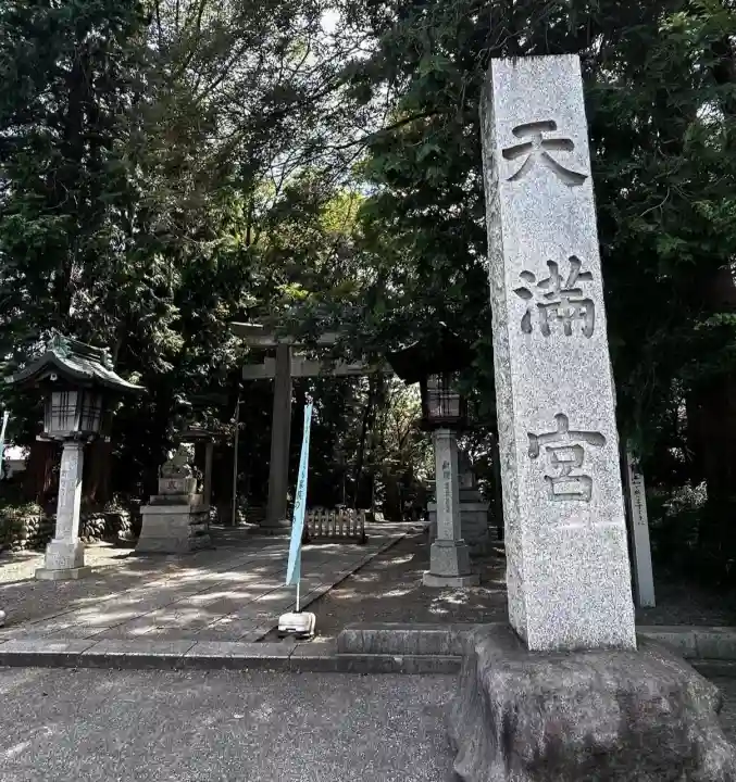 谷保天満宮(東京都)