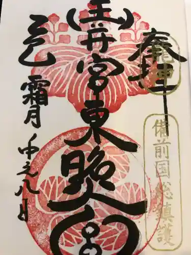 玉井宮東照宮(岡山県)