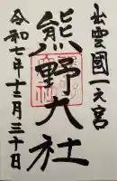 熊野大社(島根県)