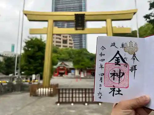 金神社の鳥居