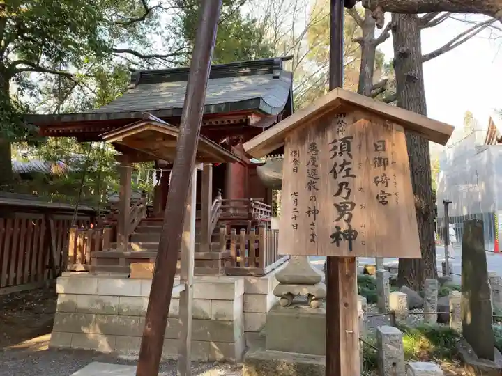 秩父神社の末社・摂社