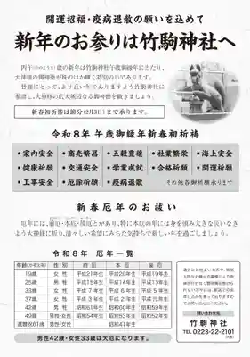 竹駒神社(宮城県)