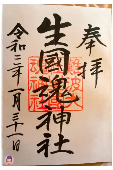 干支御朱印も頂けました。