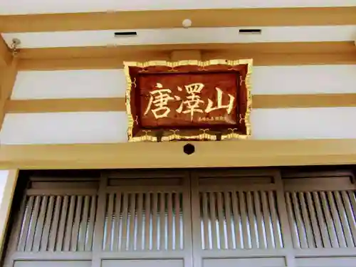 吉祥院(東京都)
