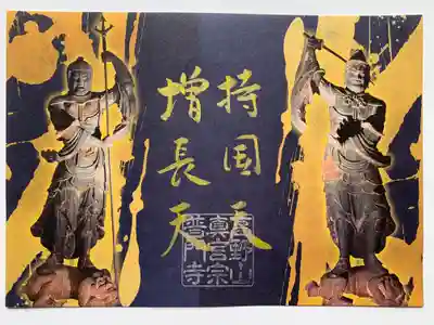 国重要文化財 四天王像お姿入り 見開き御朱印
金字は、各尊名を先代住職が手書きしました。