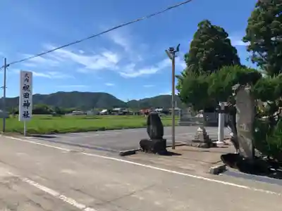 祝田神社(兵庫県)