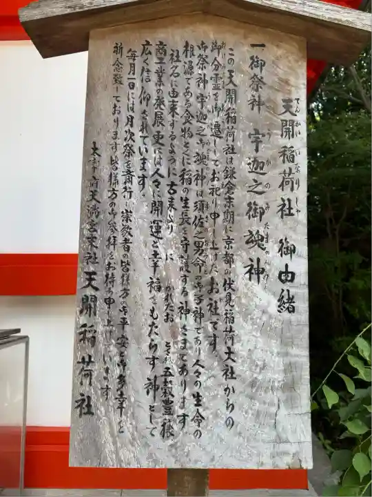 天開稲荷社(福岡県)