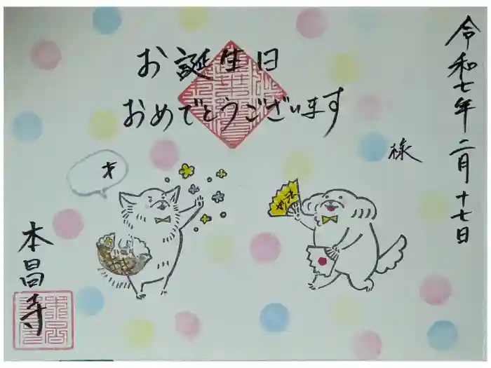 本昌寺の御朱印