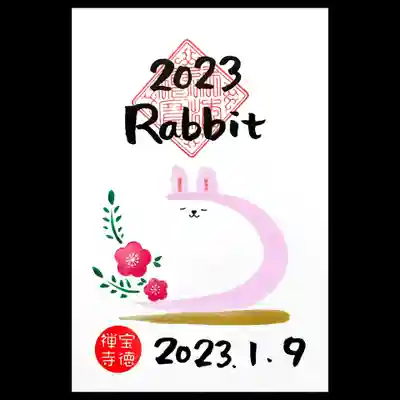 頂いた御朱印帳に最初のページの御朱印です。
シンプルですが、うまく🐰を表現されていますね👍