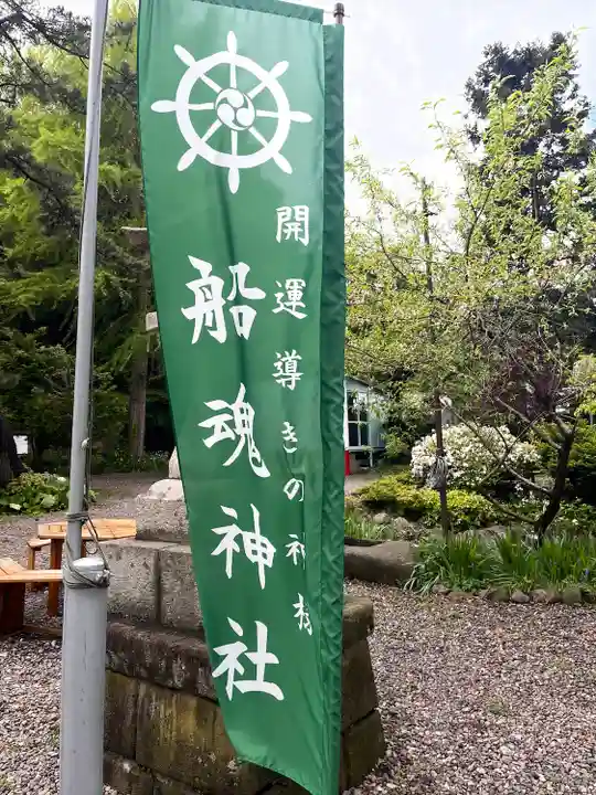 船魂神社の山門・神門
