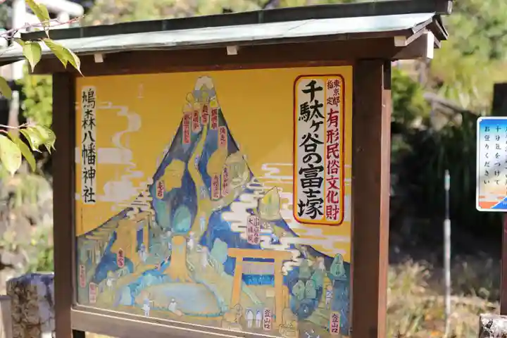 鳩森八幡神社のその他建物